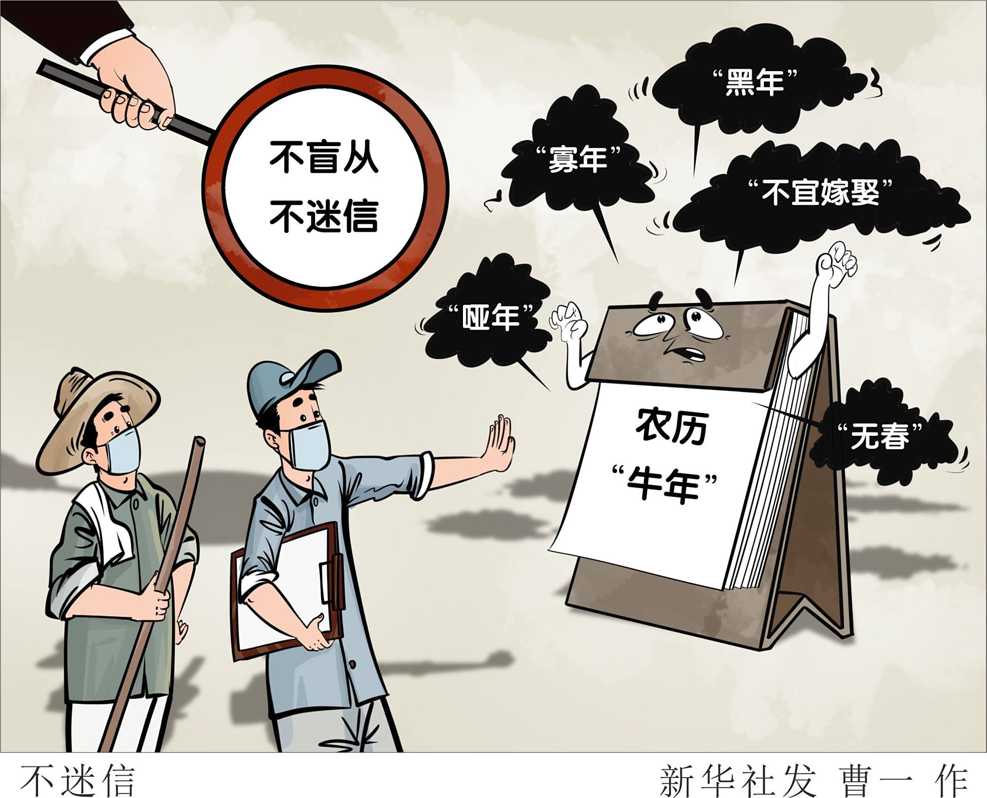 「服务·节气」不迷信