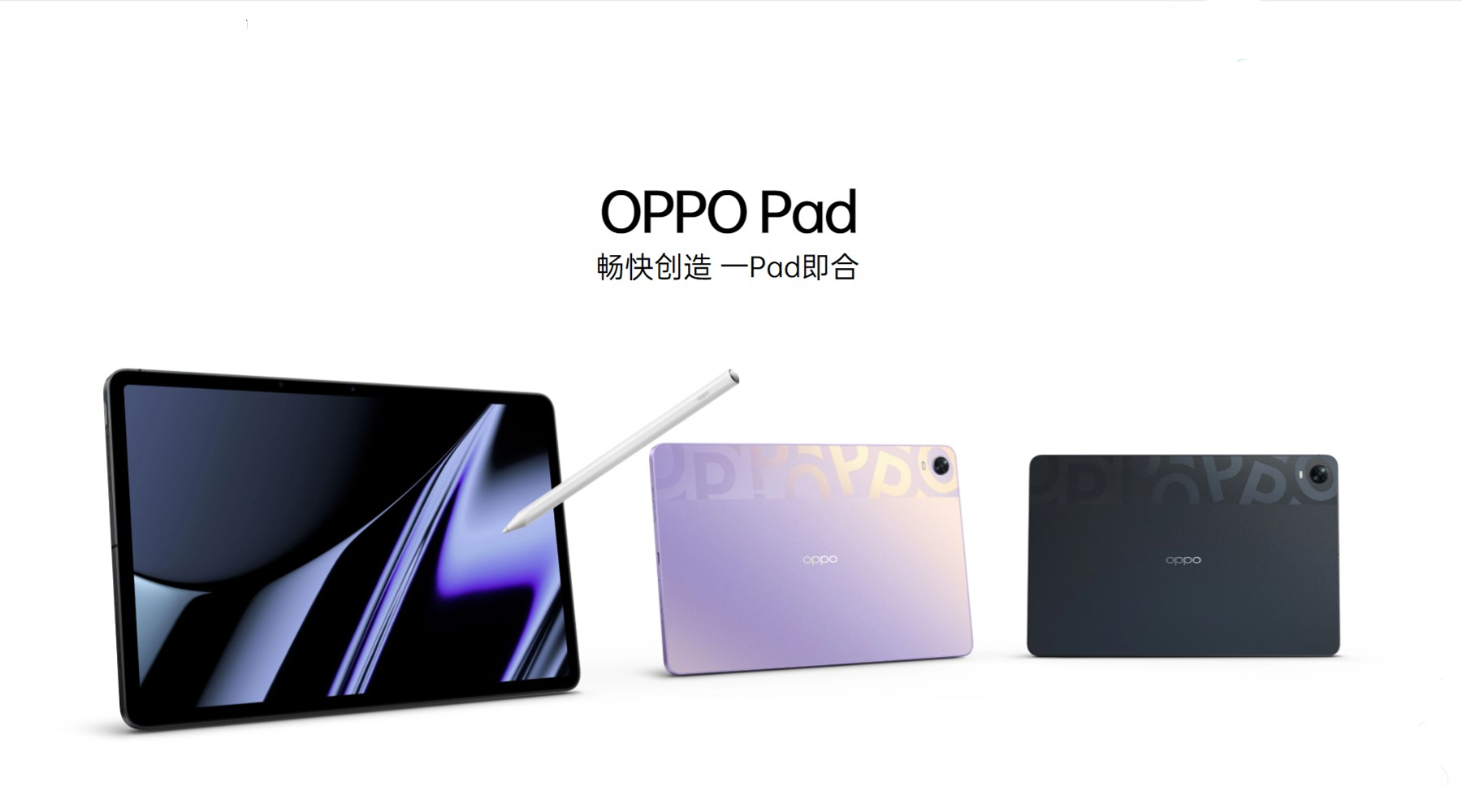 2199元起!oppo pad正式发布:骁龙870 8360毫安 120hz护眼屏