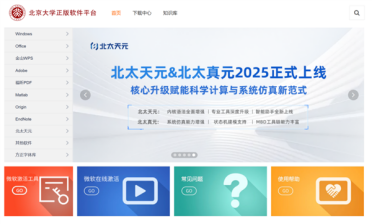 全校师生免费用 北大重磅软件上线：从0开始自研内核