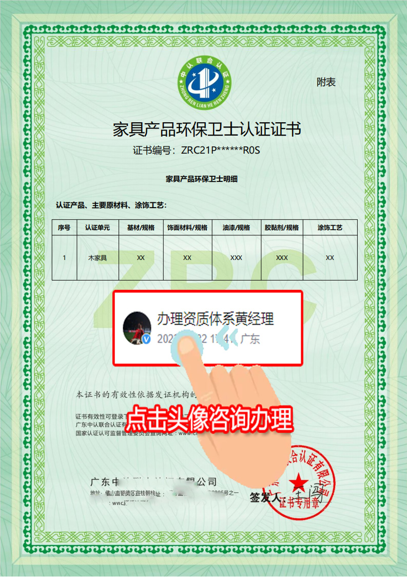 家具产品环保卫士认证证书是什么?