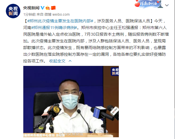  河南疫情爆发日期是多少(河南疫情再次爆发)