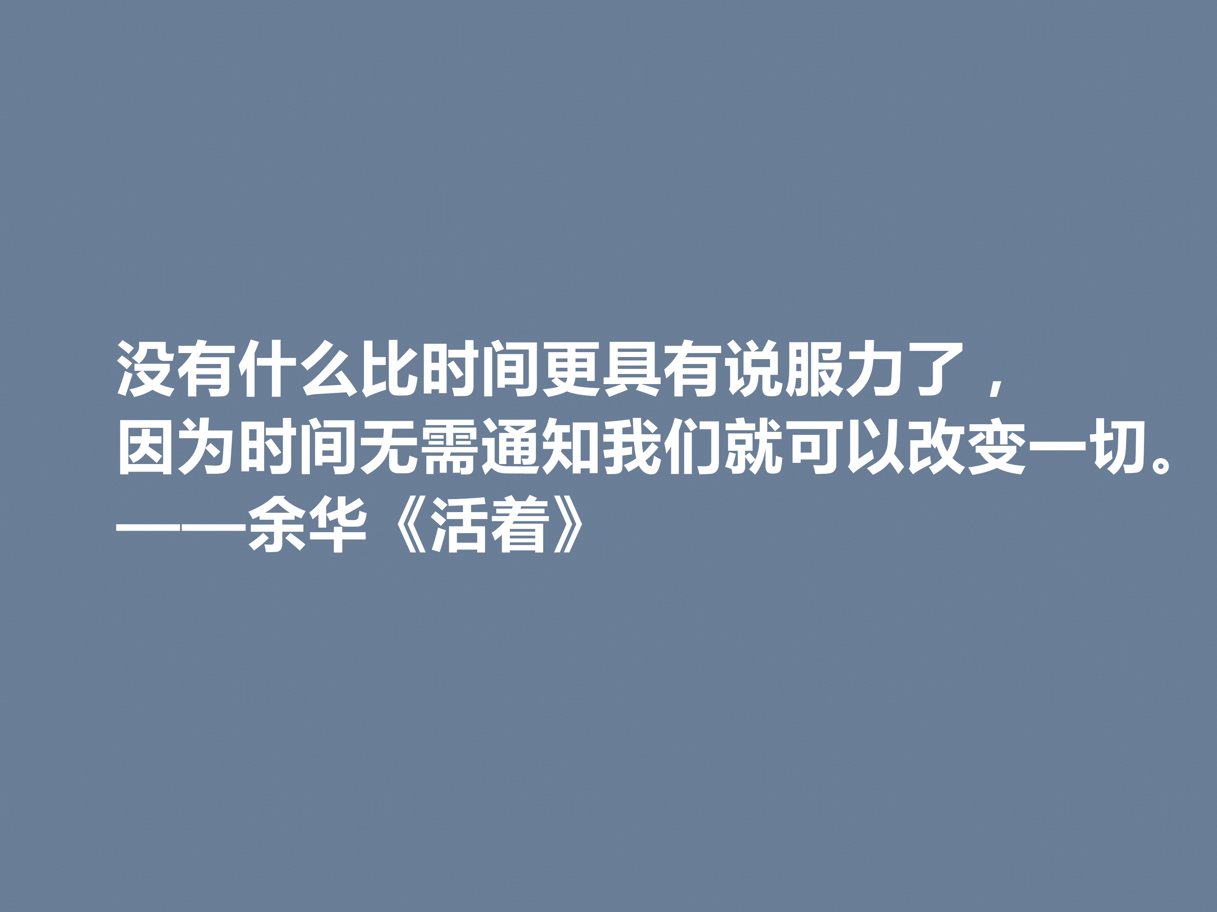 太喜欢余华了!小说《活着》中十句格言,暗含人生道理,刺痛人心