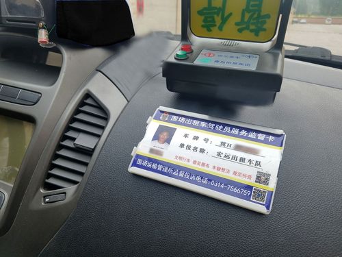 查询出租车服务监督卡号其实相当简便
