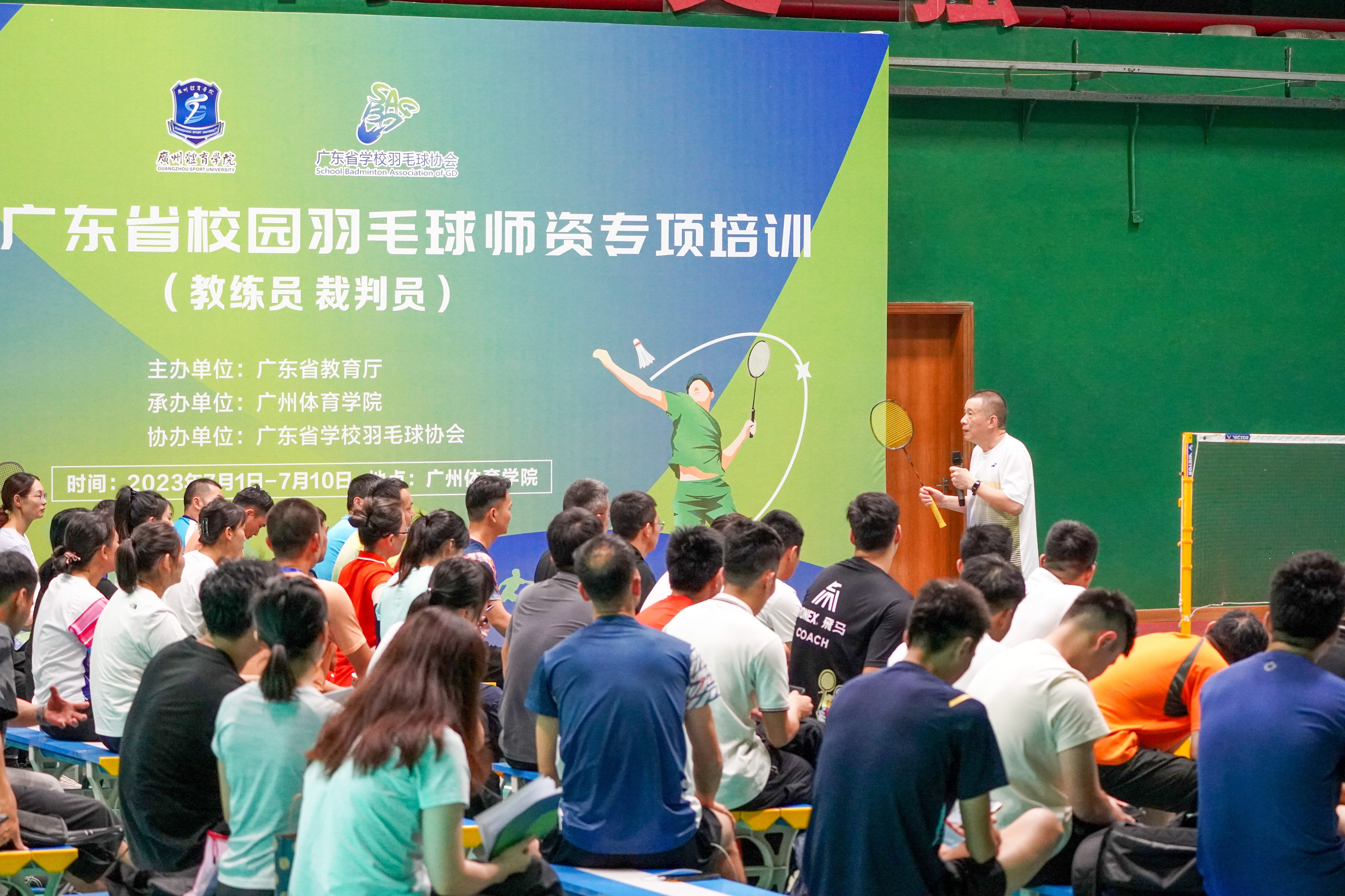 省校园羽毛球师资专项培训(教练员 裁判员)班在广州体院举行
