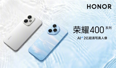 管理层换新首战告捷！荣耀400系列上市首日全渠道销量超越前两代产品