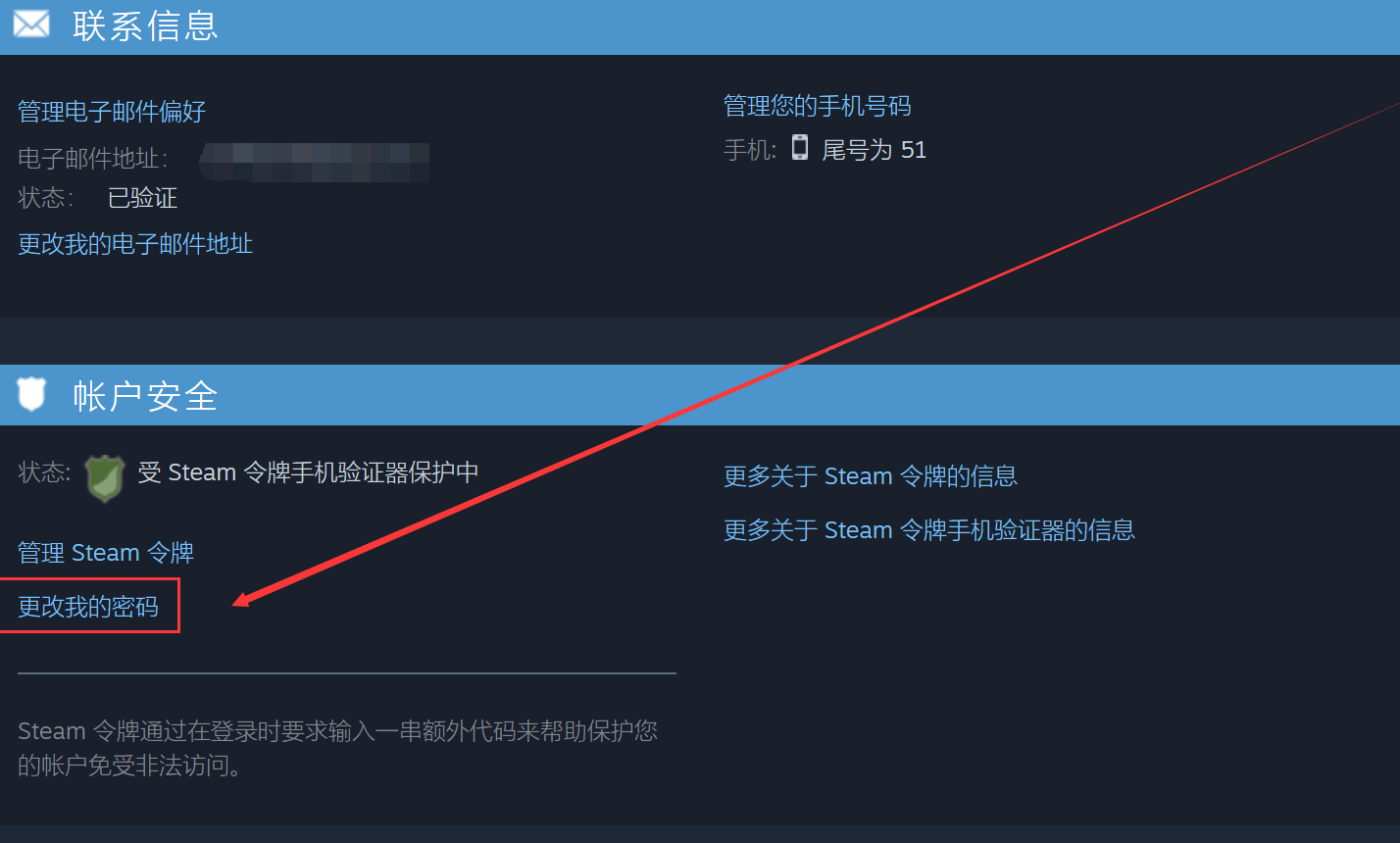 steam怎么改密码?有效保护你的游戏账号