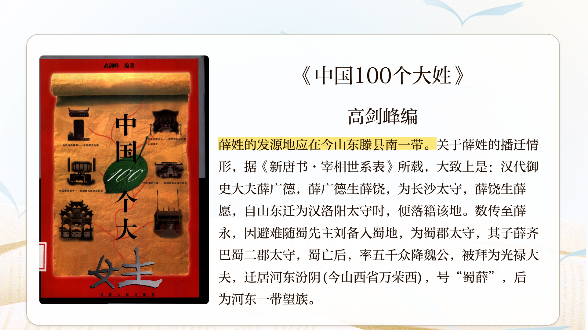 薛家为什么会被满门抄斩