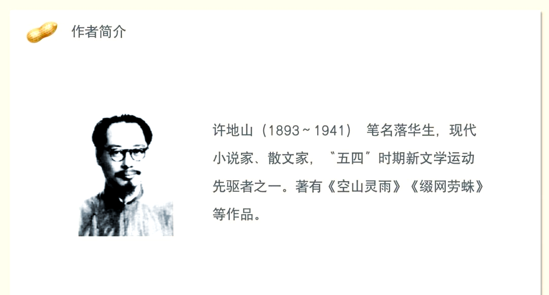 《落花生》教学设计:借物喻人中的勇气与担当