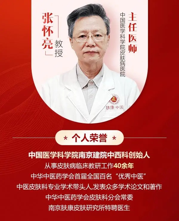 南京皮肤病研究所张怀亮主任如何网上挂号?