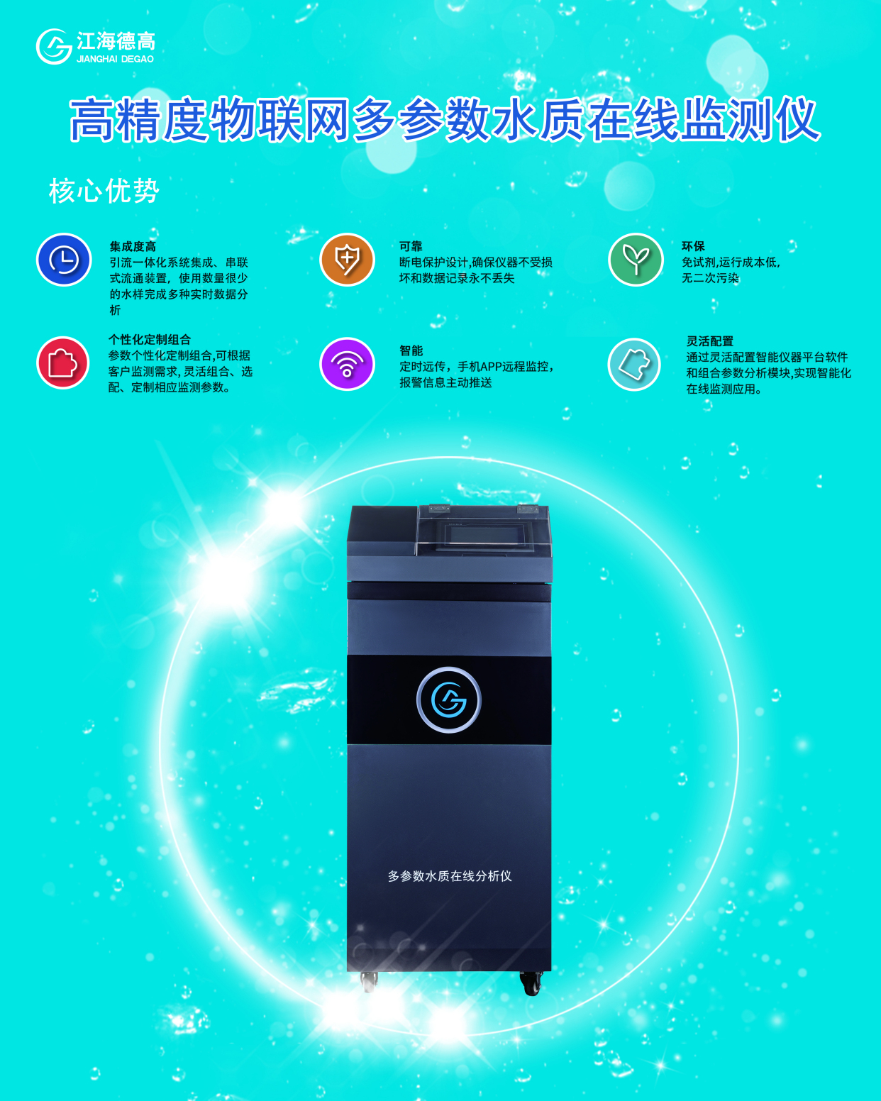 多参数水质在线监测仪