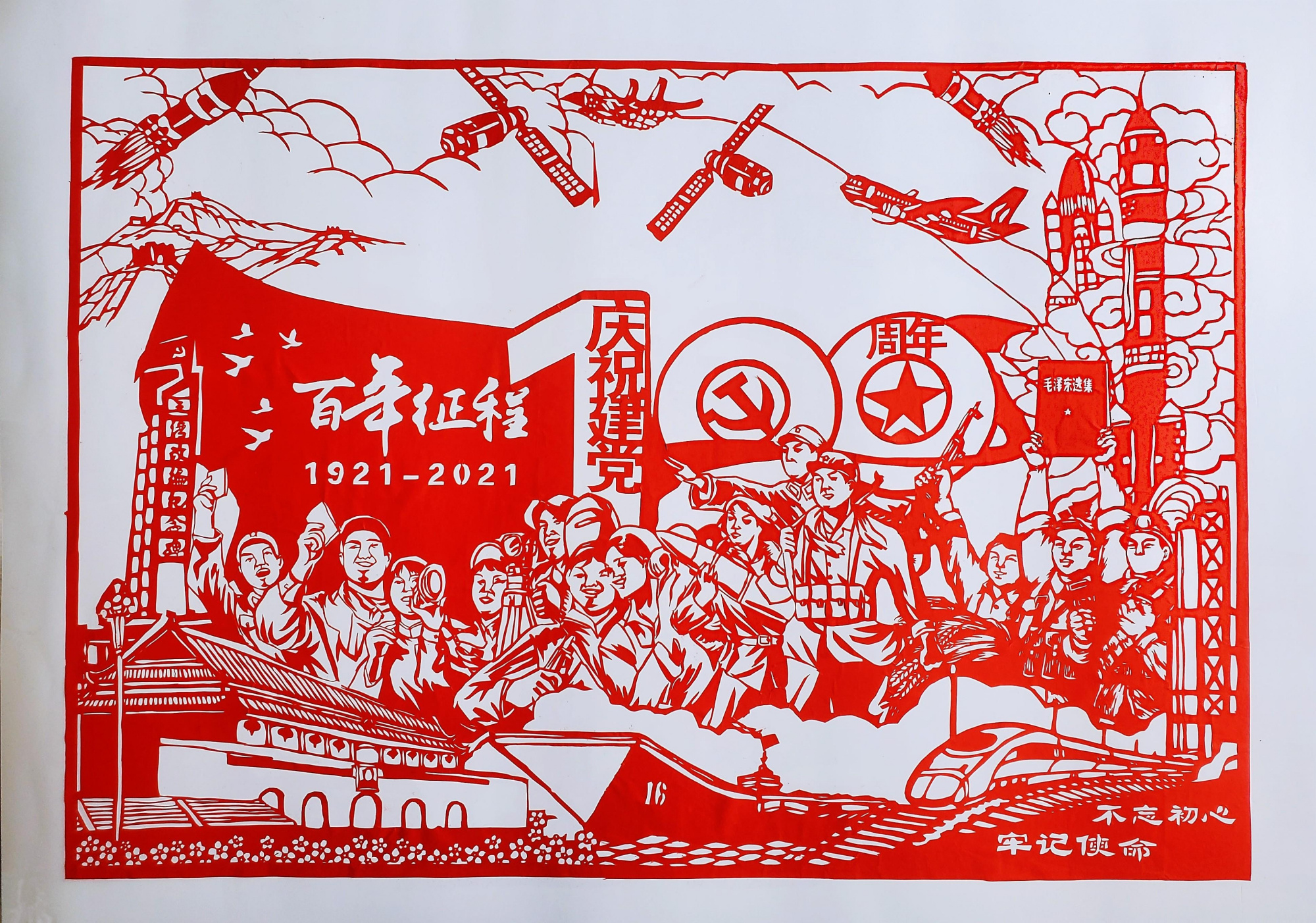 学党史庆百年剪纸画作品《红色百年》