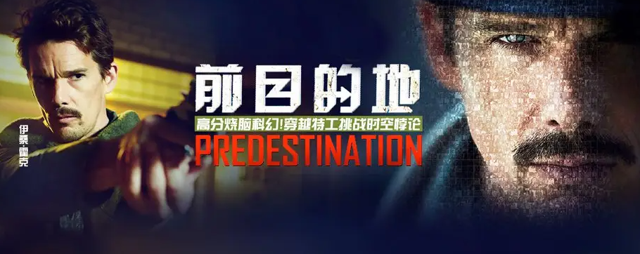 电影推荐之《前目的地》