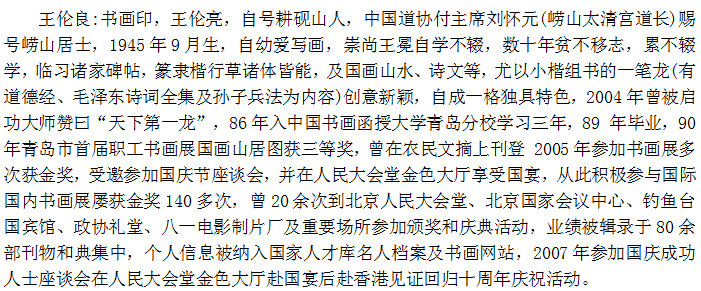 攜手同行創未來——博鰲亞洲論壇重點推薦藝術家王倫良