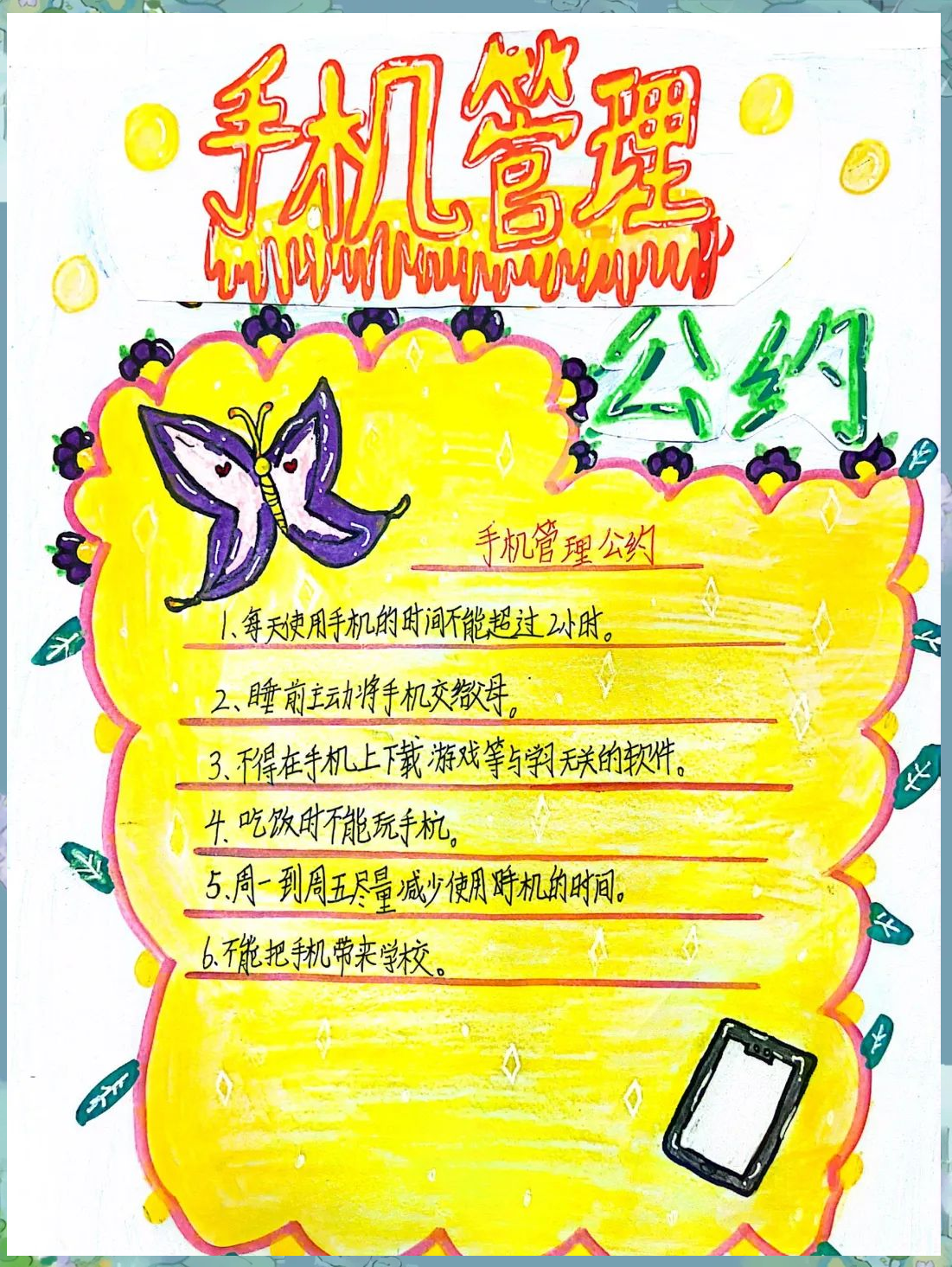 赤坭圩小学开展"远离手机"手抄报及绘画活动,引导学生健康生活