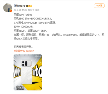 荣耀WIN Turbo参数全揭晓：天玑8500 Elite+10000mAh电池