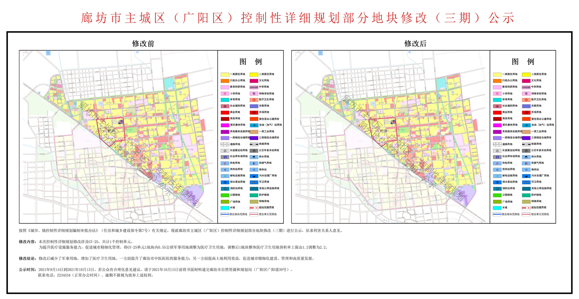 廊坊2025年城市规划图图片