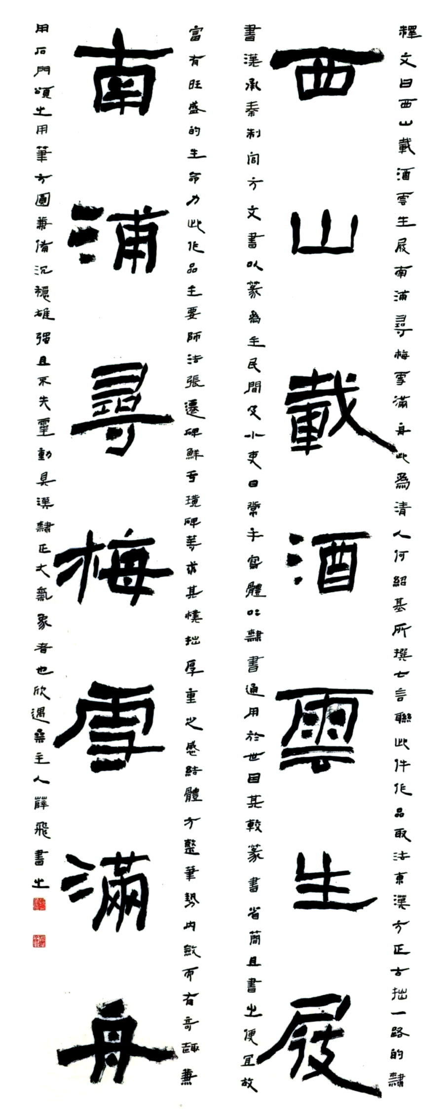 全国第九届楹联书法展:隶书作品精选欣赏