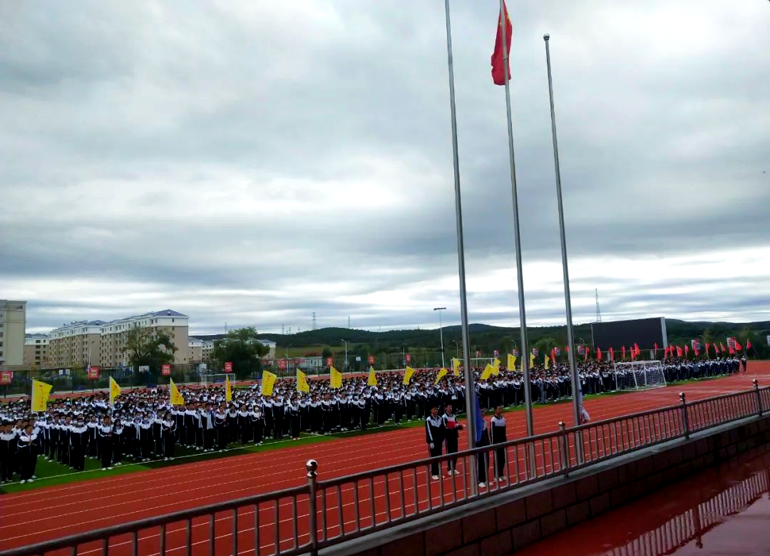 扎兰屯市一中新学期升旗仪式:迎接挑战,共创未来