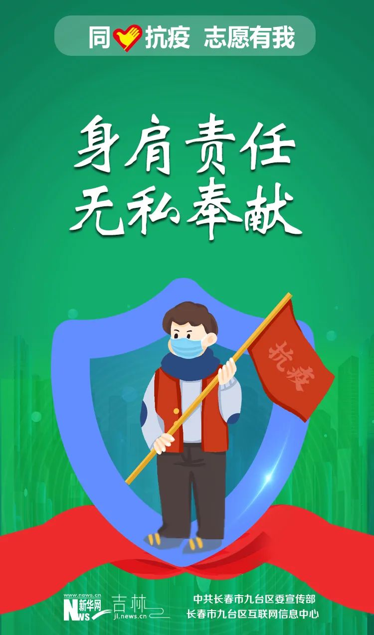 同心抗疫 志愿有我