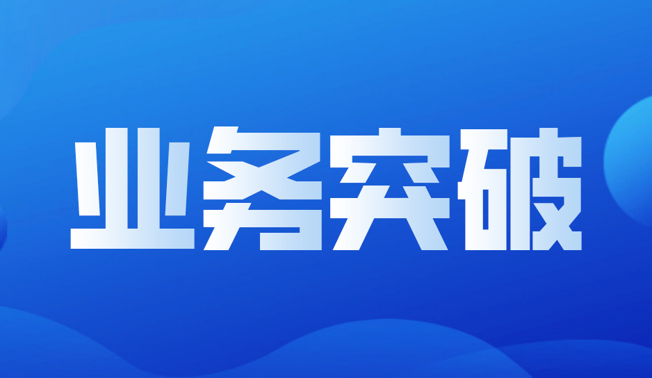 简单汇落地中国进出口银行全国首笔全线上平台保理业务