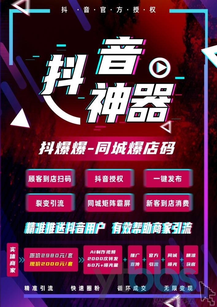 抖音集星 我认为作为服务商 致力于本地生活运营,做能落地的事