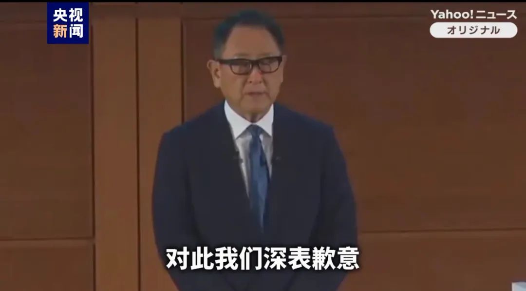 日本丰田汽车造假丑闻频出,公司会长鞠躬道歉
