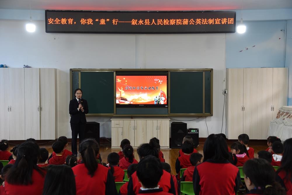 法治校長進校園,國家安全人人知——敘永鎮東城幼兒園開展國家安全日