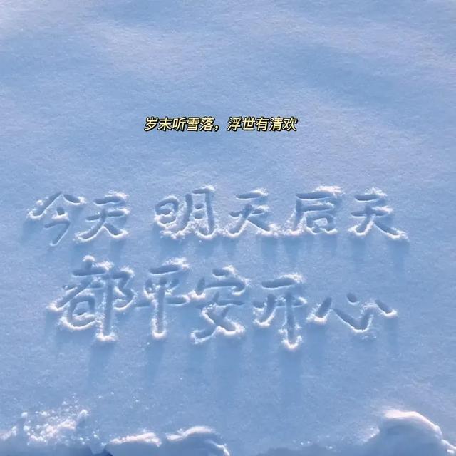 下雪文案