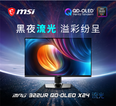8499元！微星MPG 322URX上架：满血DP2.1配AI防烧屏