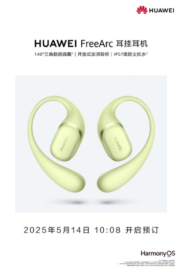 华为首款开放式耳挂耳机 华为FreeArc国行版官宣 5月19日发布