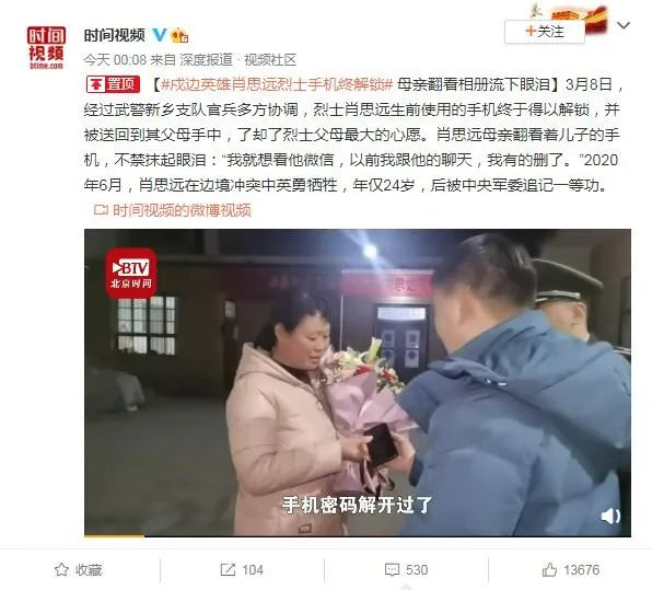 戍边烈士肖思远手机终解锁 母亲翻看相册流下眼泪
