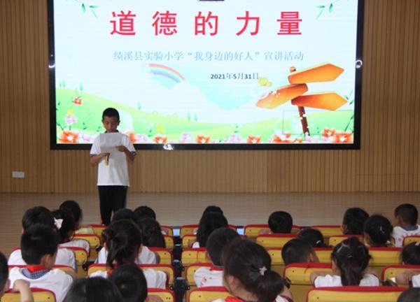 绩溪县实验小学开展"我身边的好人"交流活动