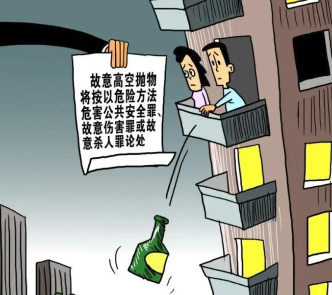 【禁止高空抛物】高空抛物行不行?刑!
