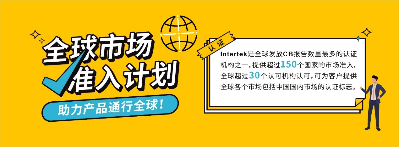 intertek天祥集团