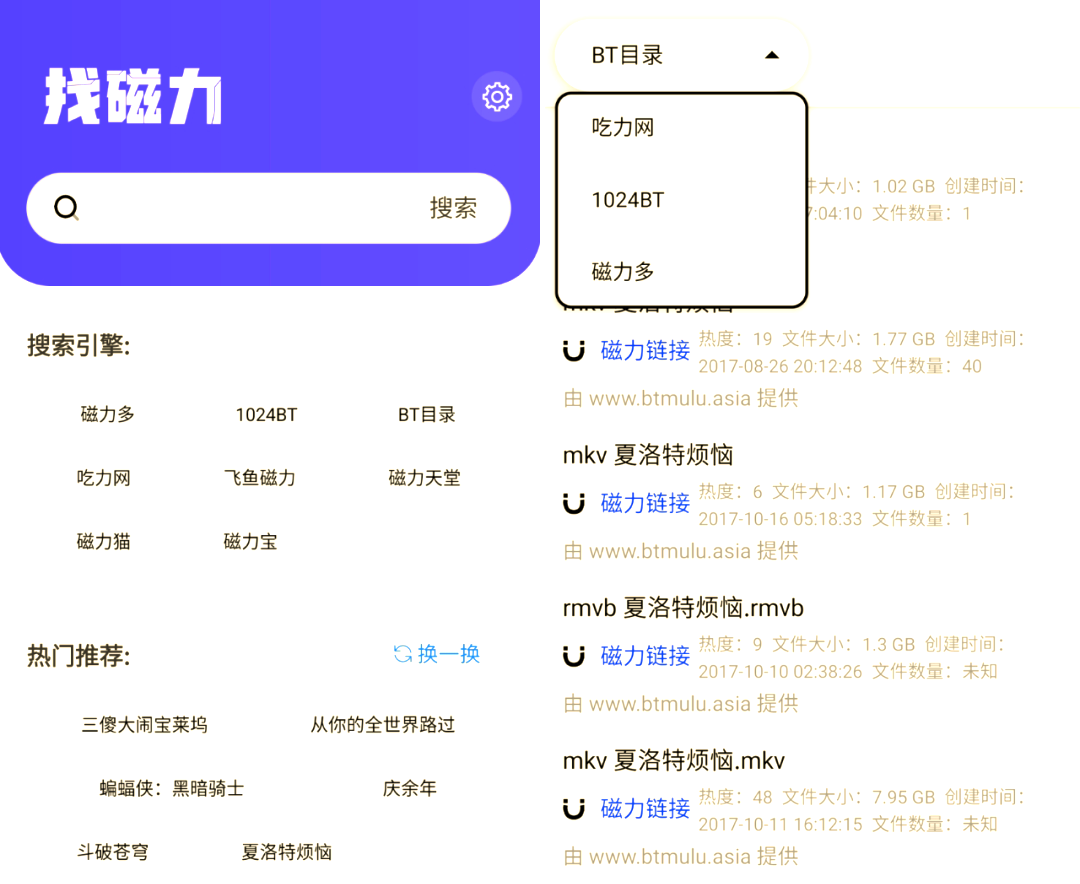 免费磁力搜索安卓=磁力搜索软件有哪些