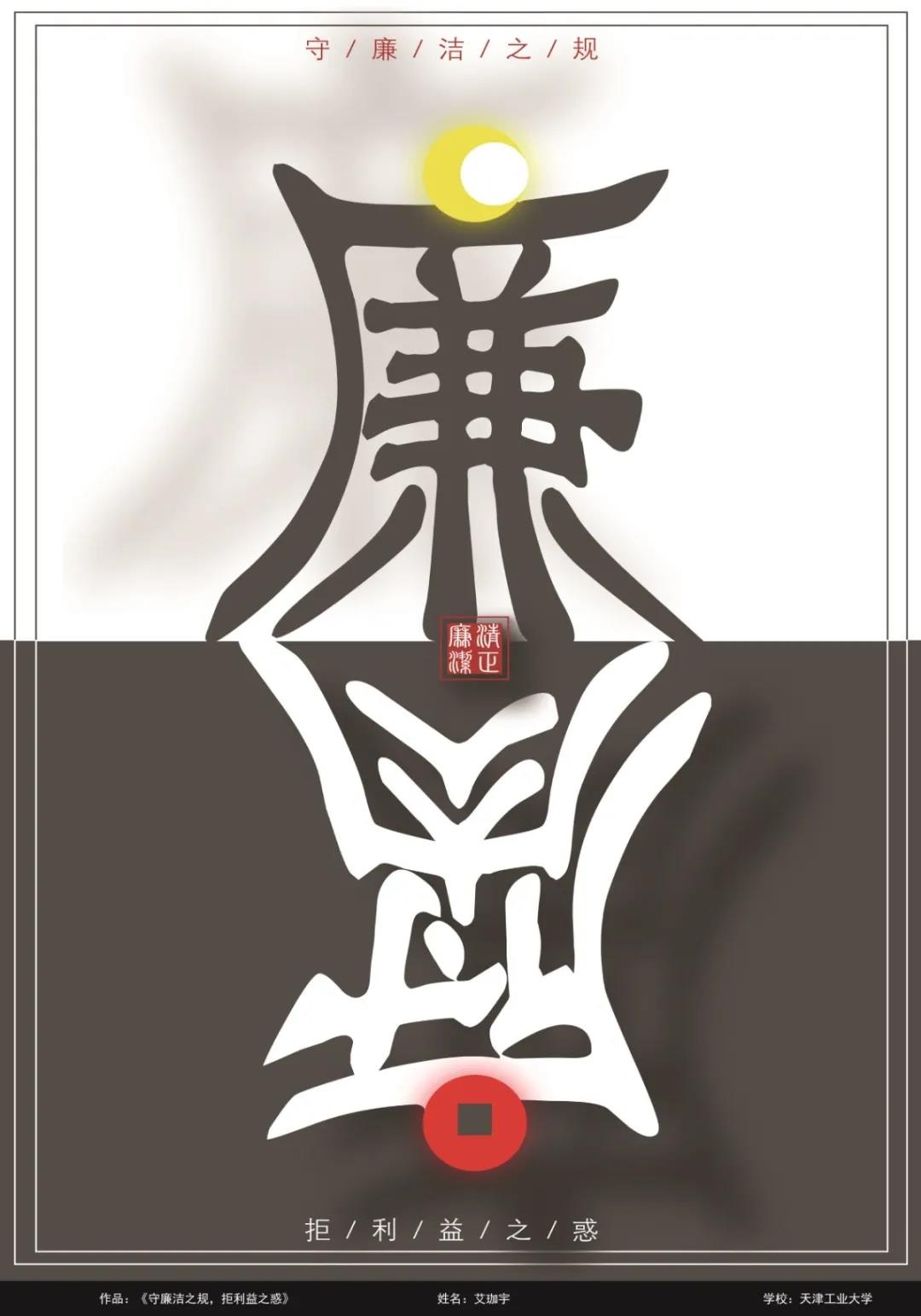 树清风·尚清廉 ⑥丨看,"廉"度满分作品!