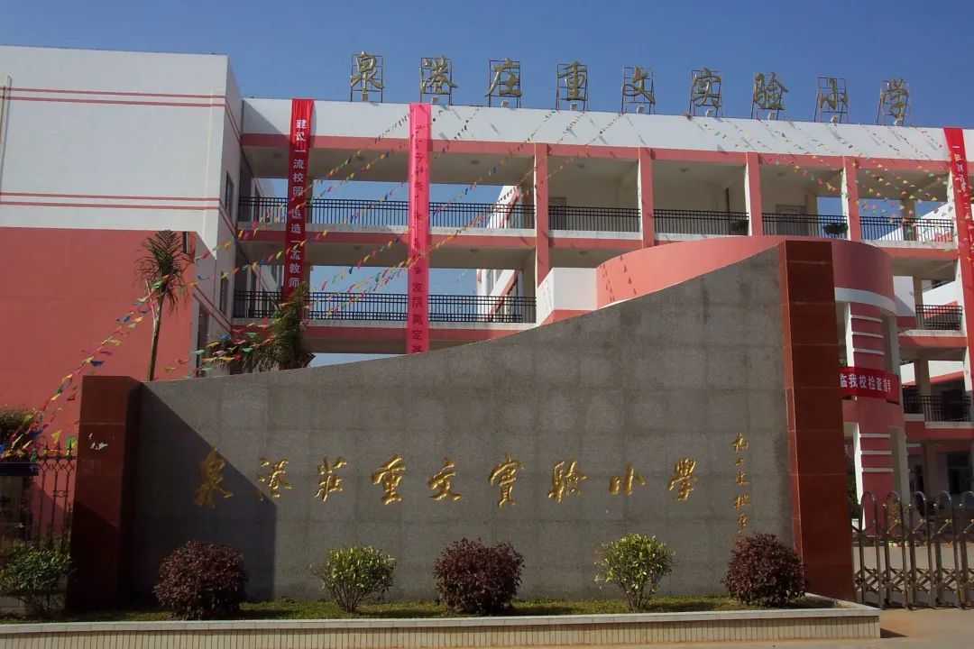 泉州市区小学图片