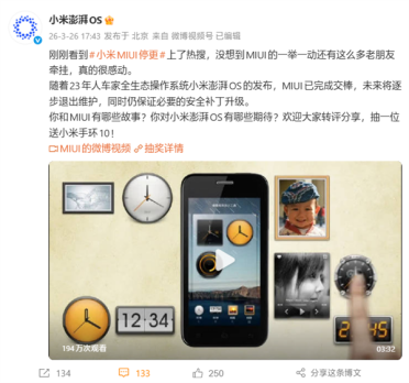 小米澎湃OS回应MIUI停更：已完成交棒 未来将逐步退出维护