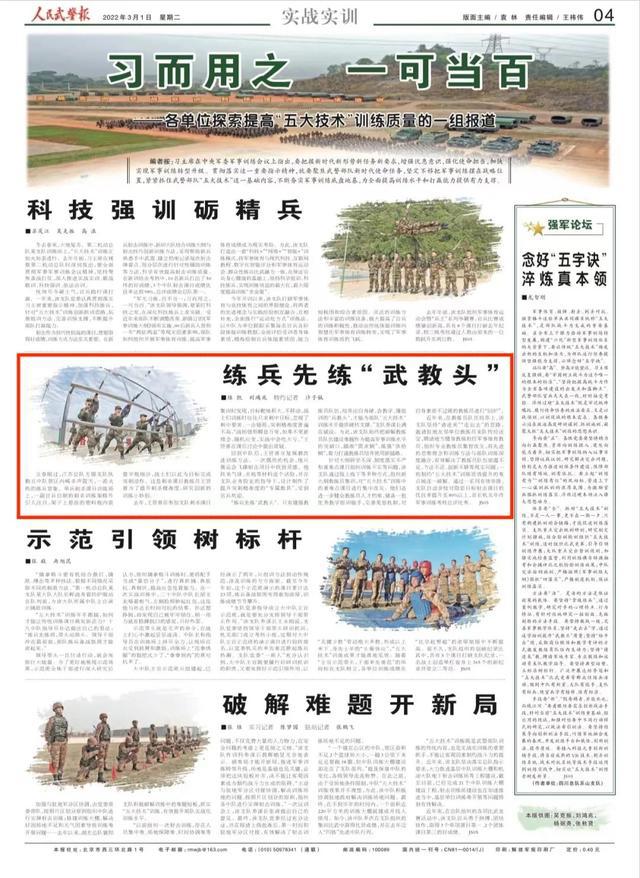《人民武警报》专版报道武警无锡支队强化教练员能力素质侧记