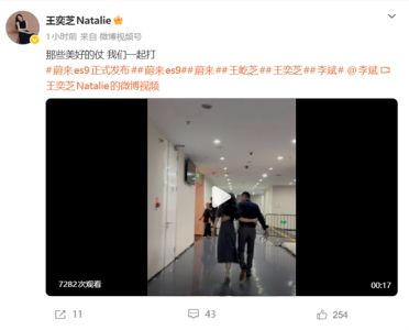 蔚来李斌与妻子王奕芝互相搂腰鼓励 王奕芝：有些美好的仗 我们一起打