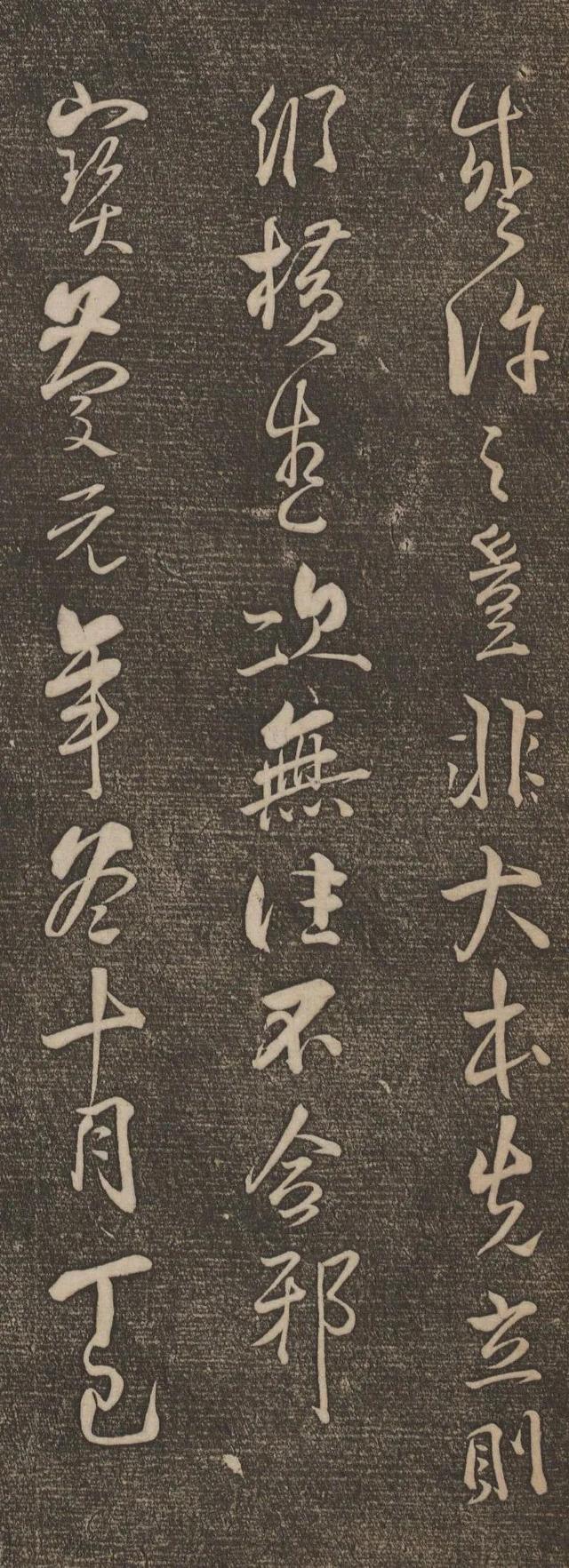 南宋理学大家——魏了翁书法作品《跋杜衍书》欣赏