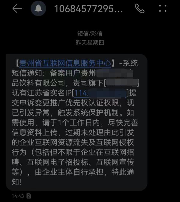 貴州人,這則短信不能信