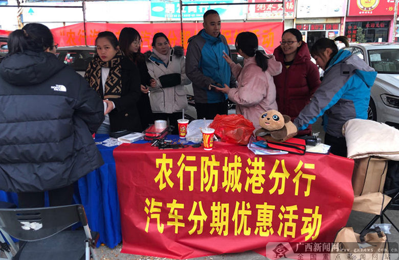 农行防城港分行:汽车分期 群众欢喜