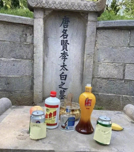 李白墓酒图片