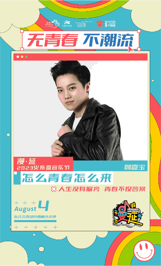 "漫·延"2023火柴盒音乐节,先导预告来袭