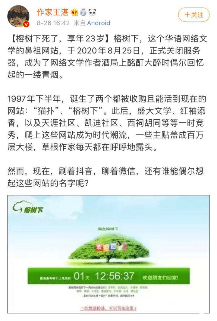 华语网络文学鼻祖网站"榕树下"关闭服务器:享年23岁
