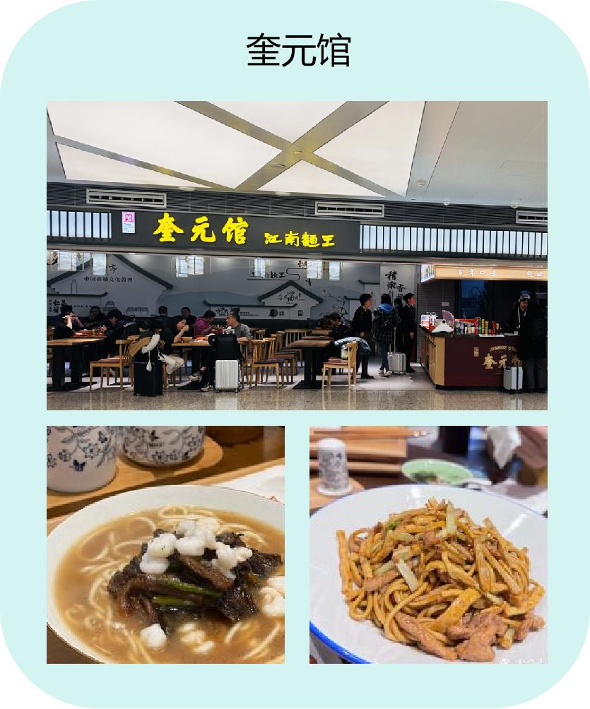 登机前吃点什么?这份杭州机场「美食地图」带你逛吃不迷路!