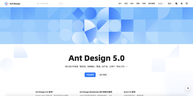 ant design 532 正式发布