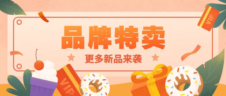每周快讯|品牌特卖上线30多万大牌正品,超多折扣限时抢购!