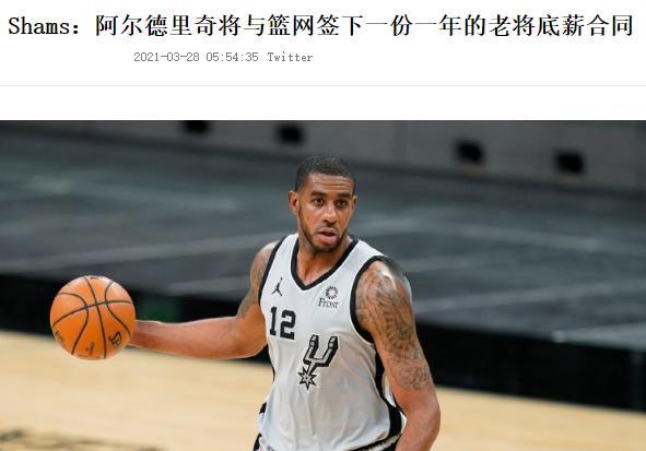 7届全明星阿尔德里奇底薪加盟篮网只为一冠,联盟又要大结局了